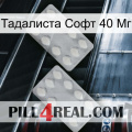 Тадалиста Софт 40 Мг 17